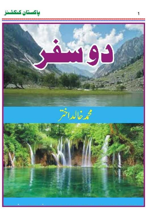 دو سفر Cover